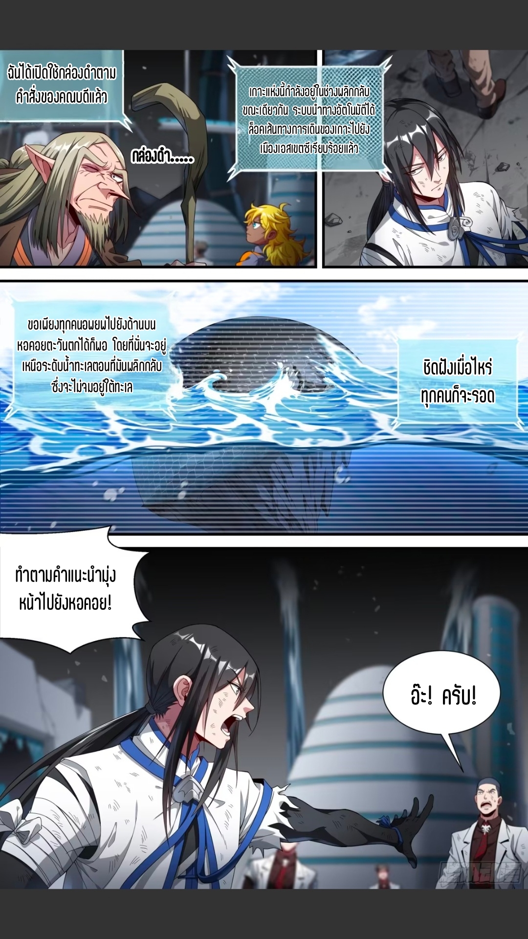 สุดยอดจ้าวจิตวิญญาณ ตอนที่ 160 หน้า 20