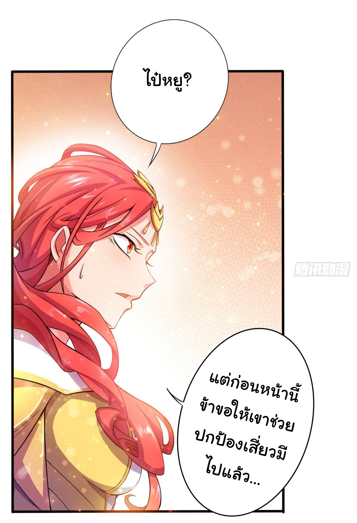 The god of war is reborn to avenge ตอนที่ 19 หน้า 6