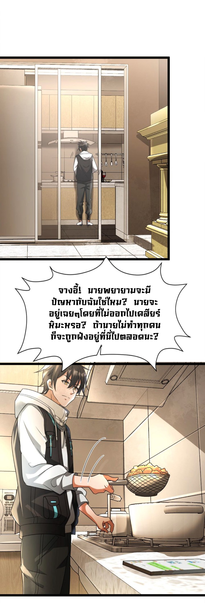 Freezing the World：I Built a Doomsday Safehouse ตอนที่ 12 หน้า 8