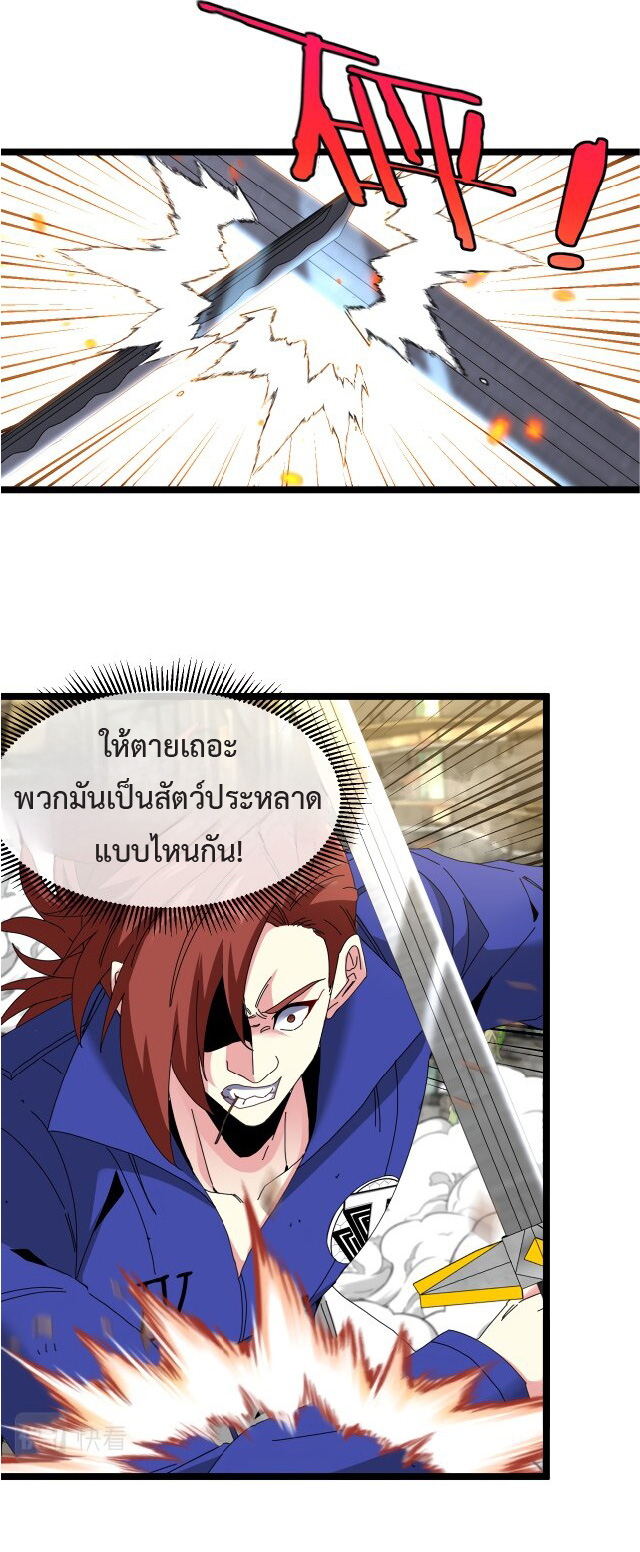 Super god system  ระบบสุดเทพ ตอนที่ 92 หน้า 21