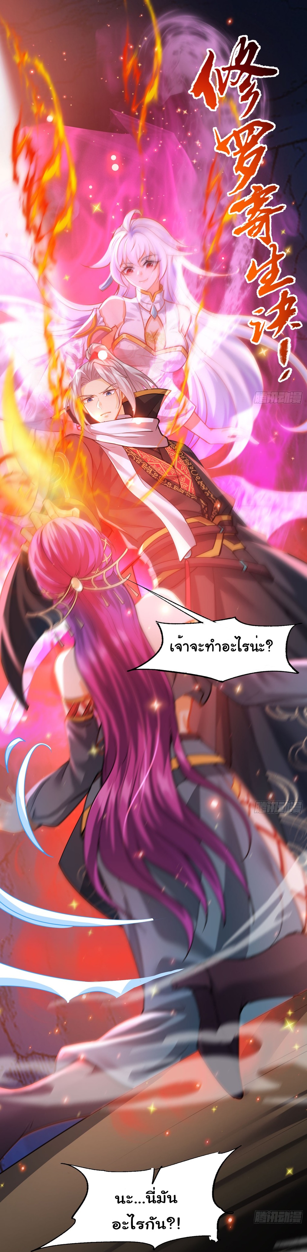 My Seven Sisters Are Peerless พี่สาวทั้ง 7 ของฉันไ่ม่มีใครเทียบได้! ตอนที่ 13 หน้า 7