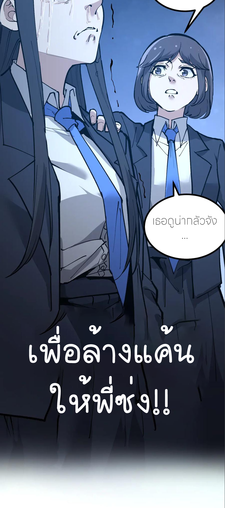 ราชานักฆ่าแห่งโลกเสมือน🗡️ ตอนที่ 20 หน้า 9