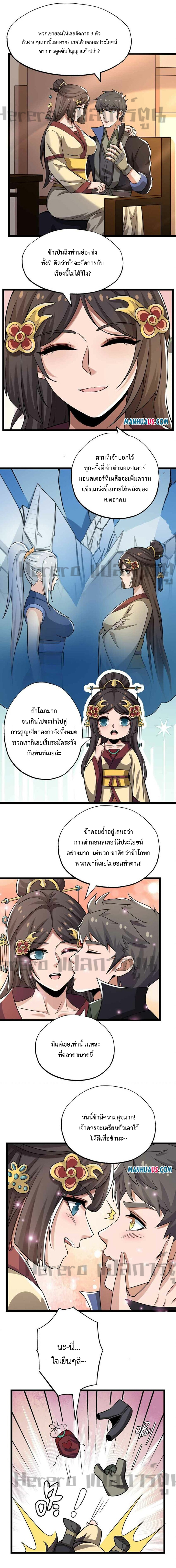 ทหารเซียน มาหาเมียที่ต่างโลก Super Warrior in Another World ตอนที่ 16 หน้า 7