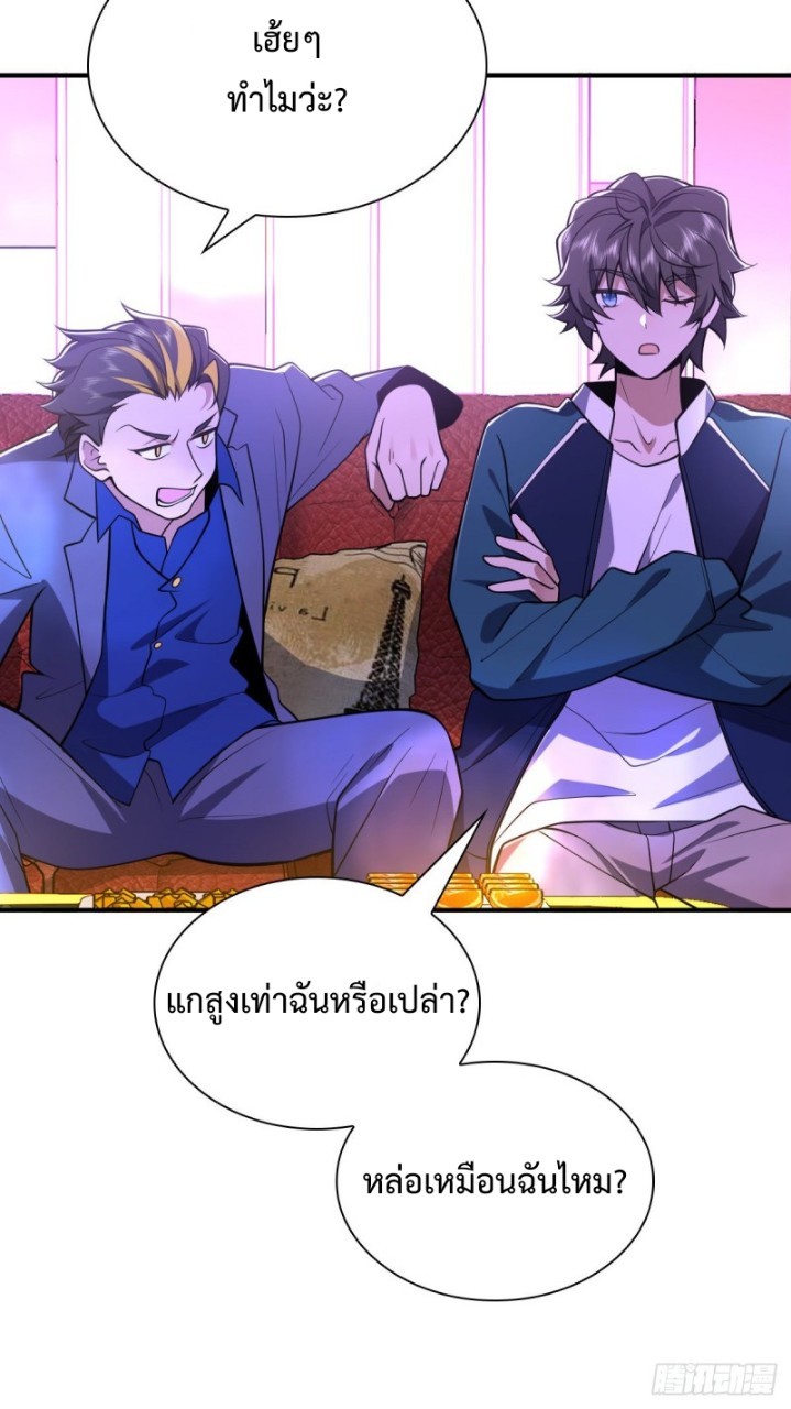 ภรรยาผมเป็นผู้ฝึกตนเมื่อพันปีก่อน ตอนที่ 30 หน้า 37