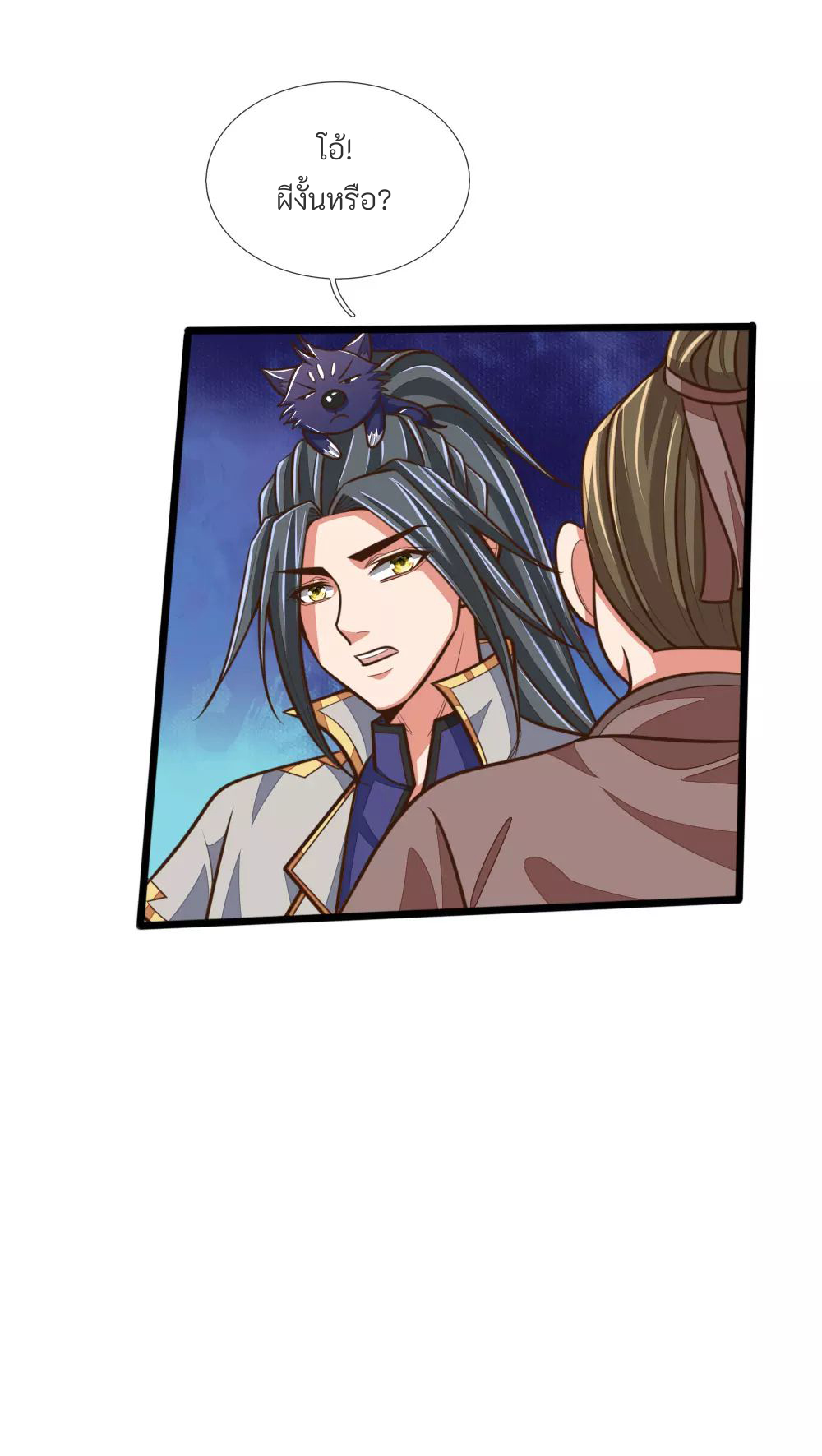 ตำนานราชันย์เทพสวรรค์ ตอนที่ 1 หน้า 6