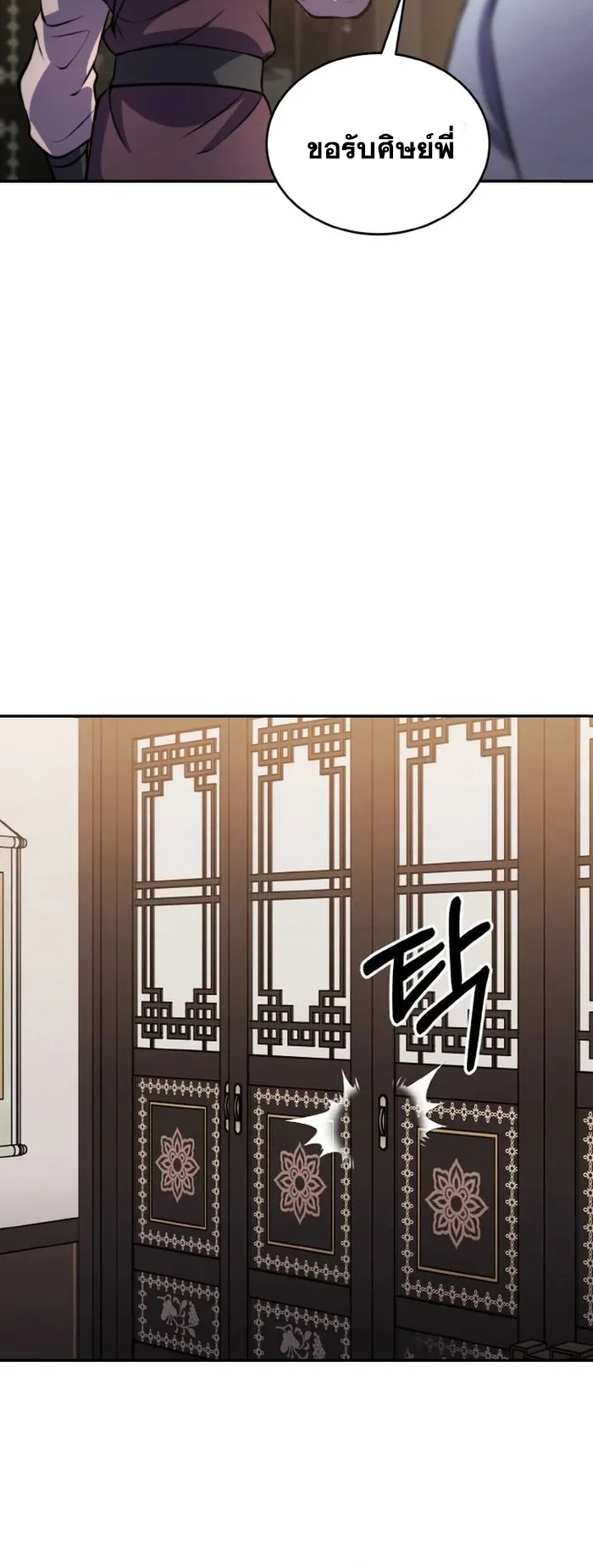 การหวนคืนของศิษย์ราชันแห่งยุทธภพ ตอนที่ 3 หน้า 40