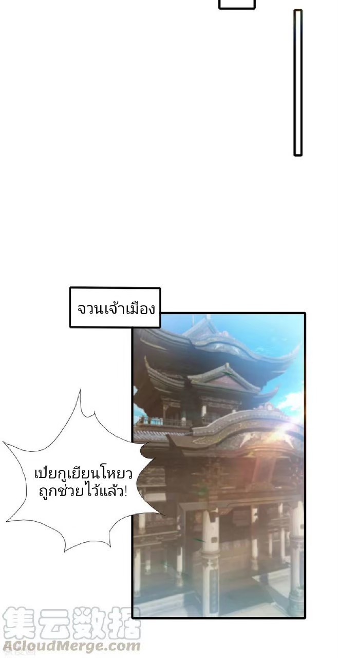 ราชันย์ผงาดโลกันตร์ ตอนที่ 8 หน้า 7
