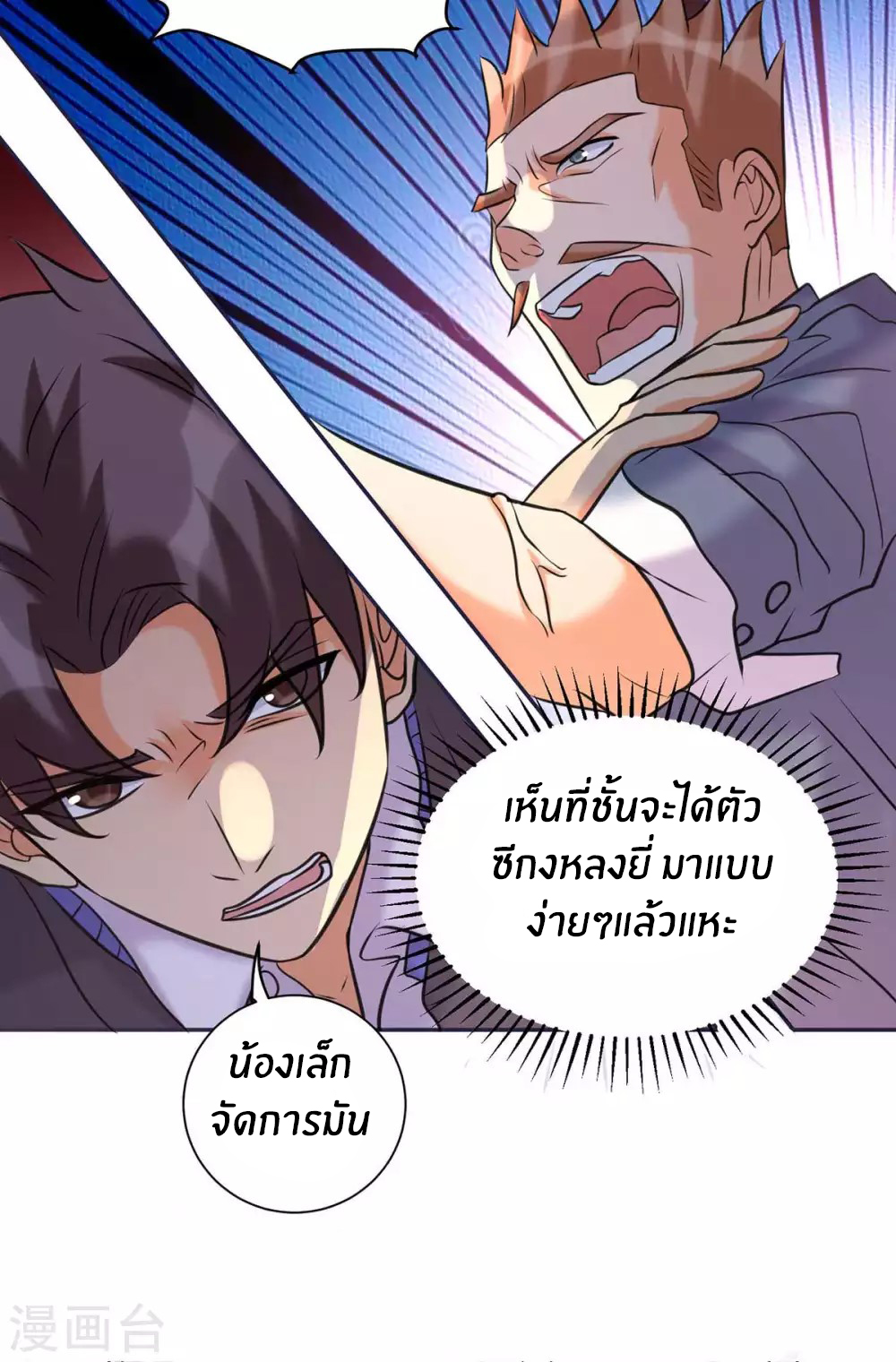 Emperor son in law (ชนต้นจีน) ตอนที่ 49 หน้า 16
