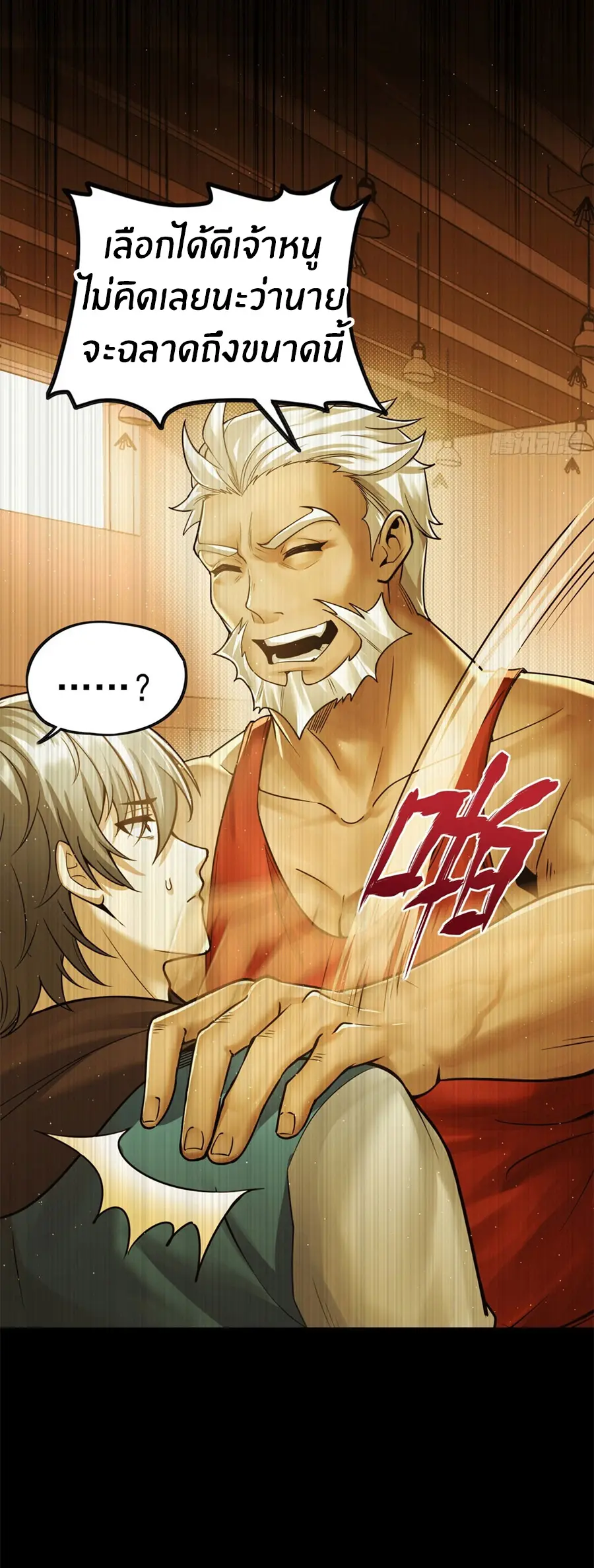 ราชาเศษขยะ ตอนที่ 4 หน้า 6