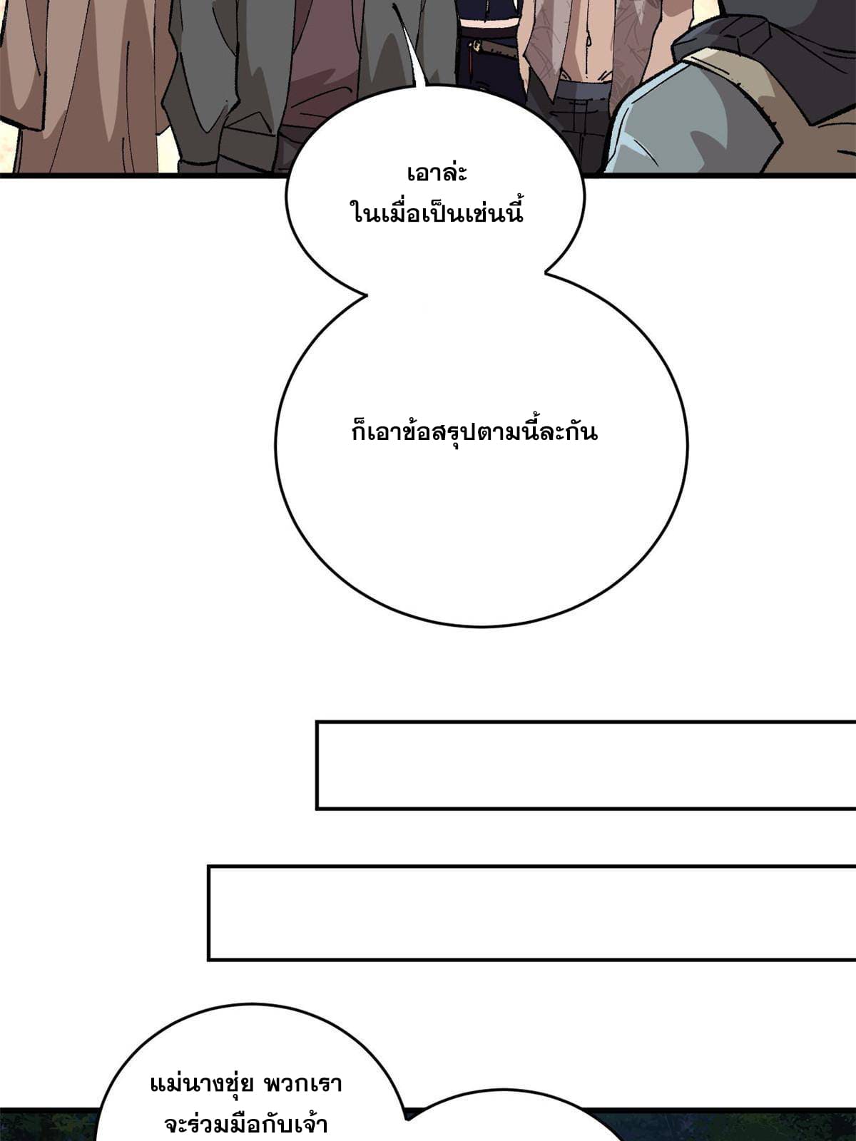 ผู้เล่นสุดโฉด ตอนที่ 13 หน้า 26
