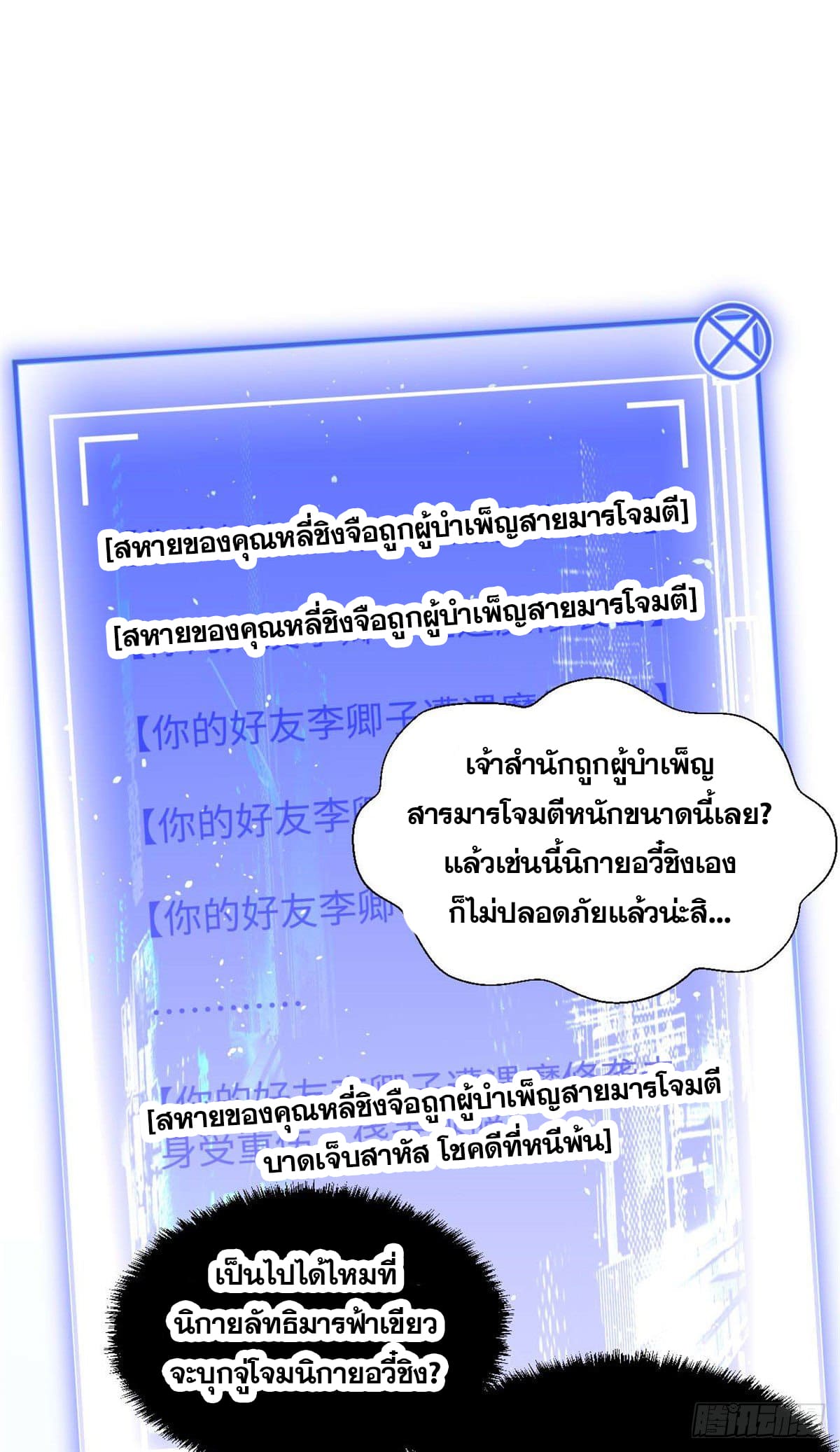 ระบบสุ่มดวงชะตา(ทันจีน) ตอนที่ 25 หน้า 35