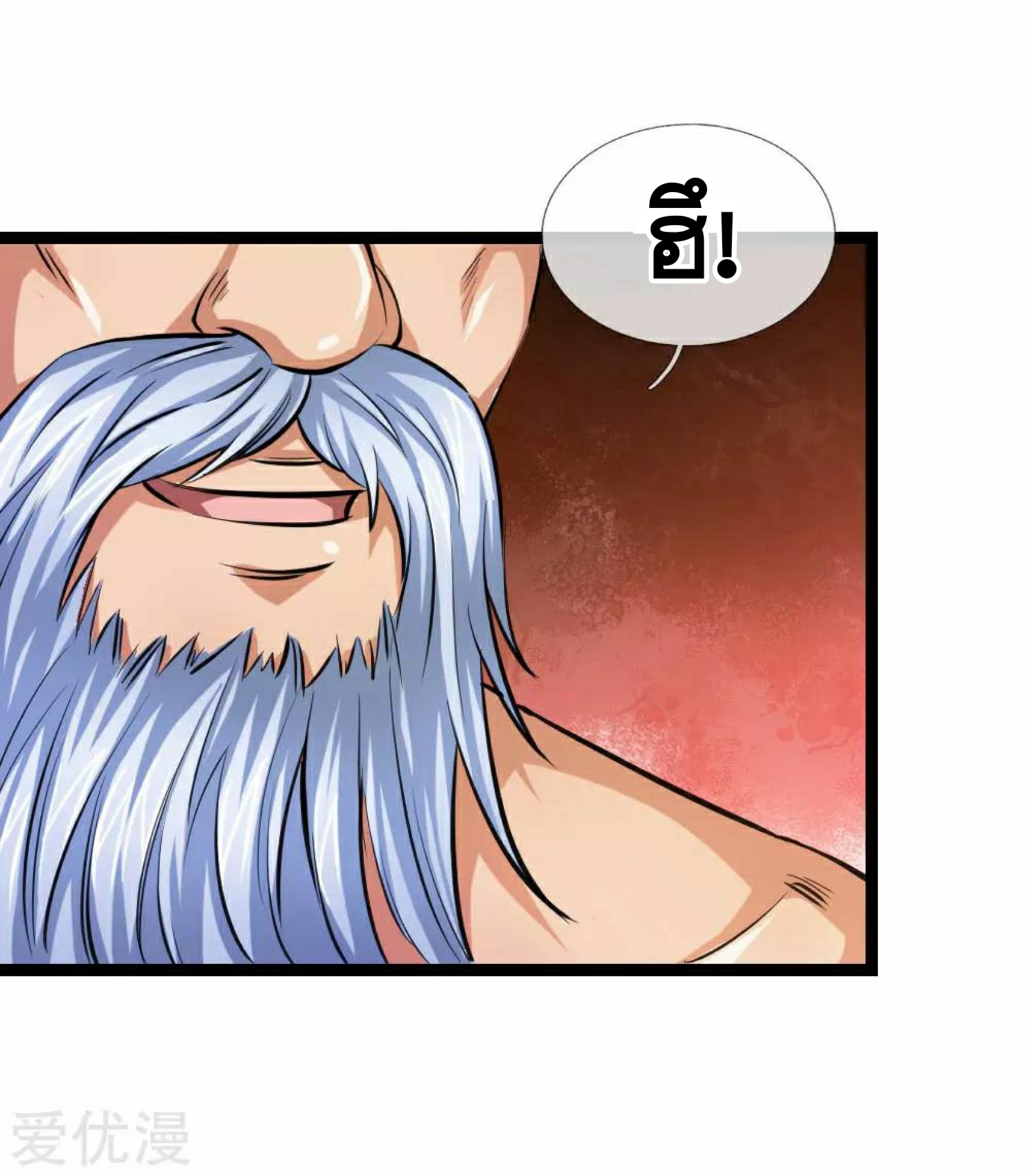 สุดยอดปรมาจารย์มีด ตอนที่ 81 หน้า 4