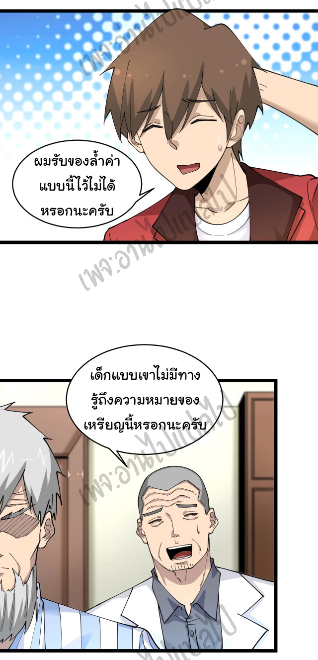 Sanjie Taobao Store ระบบร้านค้าเทพเจ้า ตอนที่ 96 หน้า 14