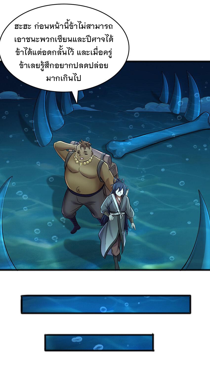 ด้วยเขตแดนกระบี่ ข้าสามารถเป็นเซียนกระบี่ได้ ตอนที่ 107 หน้า 29
