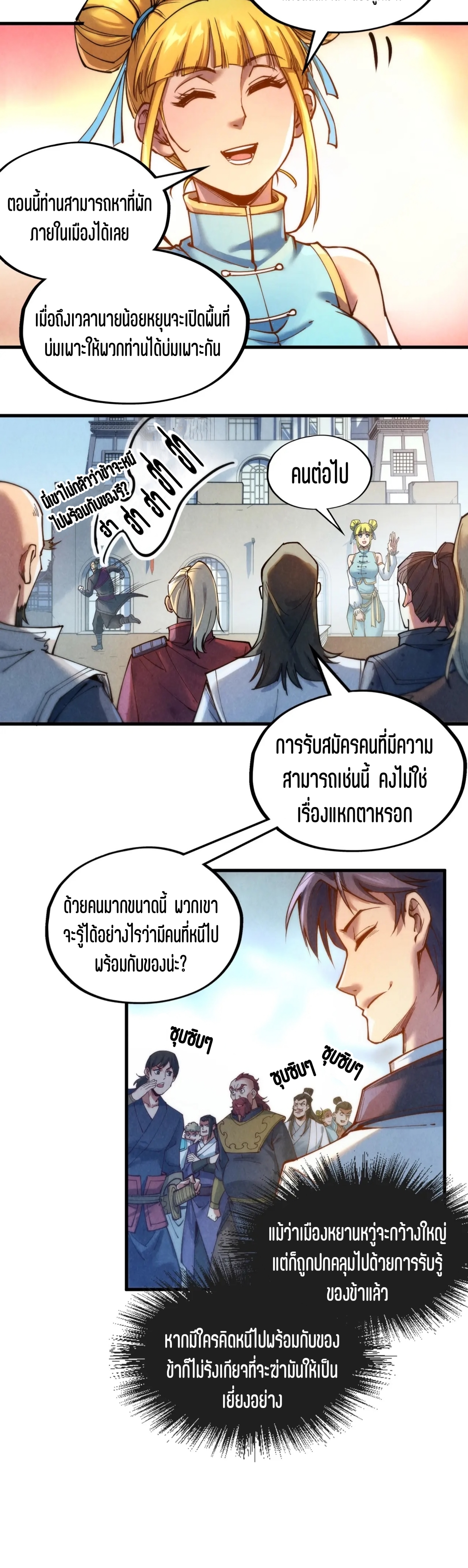 มหาเทพนิรันดร์กาล ตอนที่ 49 หน้า 12