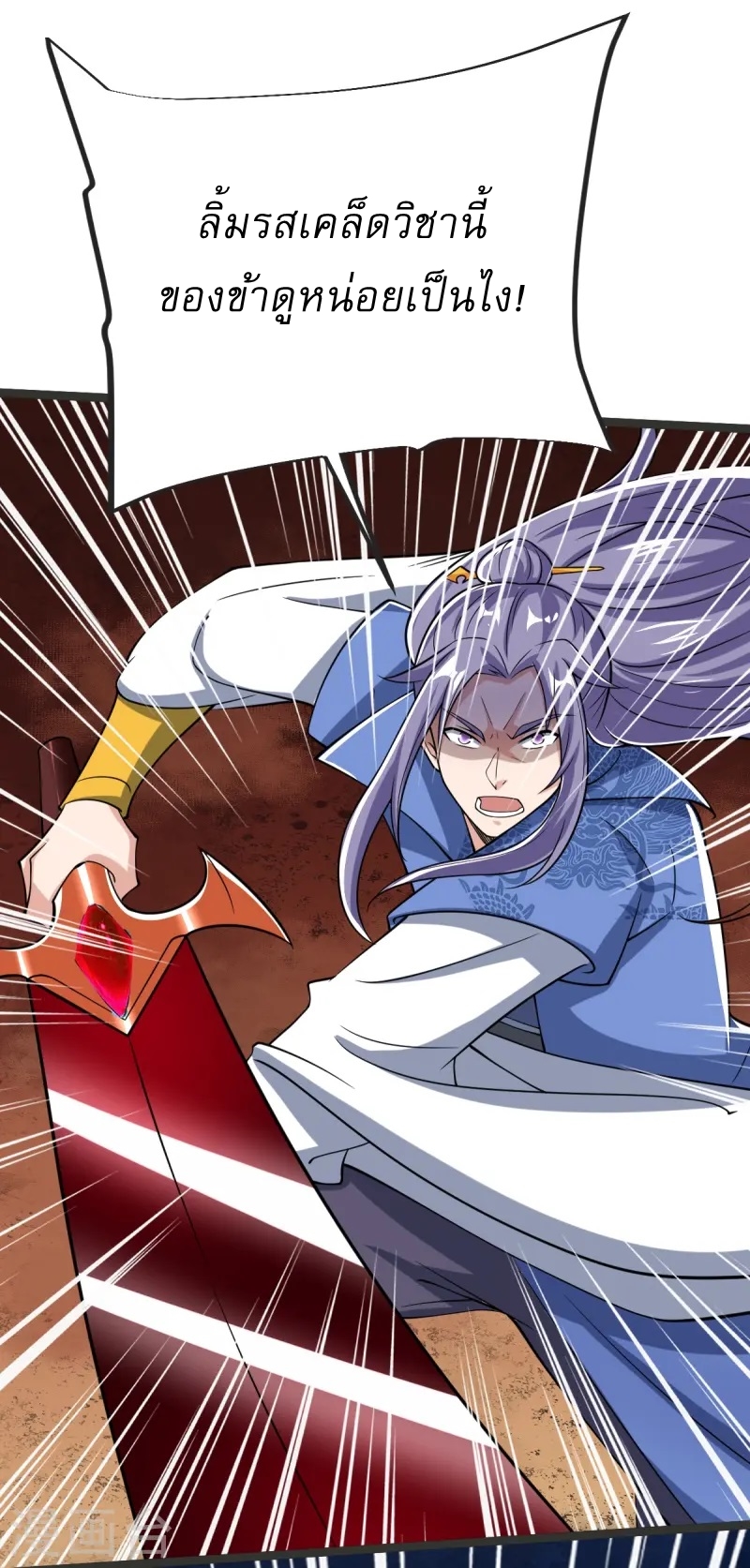 Ultimate Sovereign ยอดราชันย์แห่งใต้หล้า ตอนที่ 39 หน้า 12