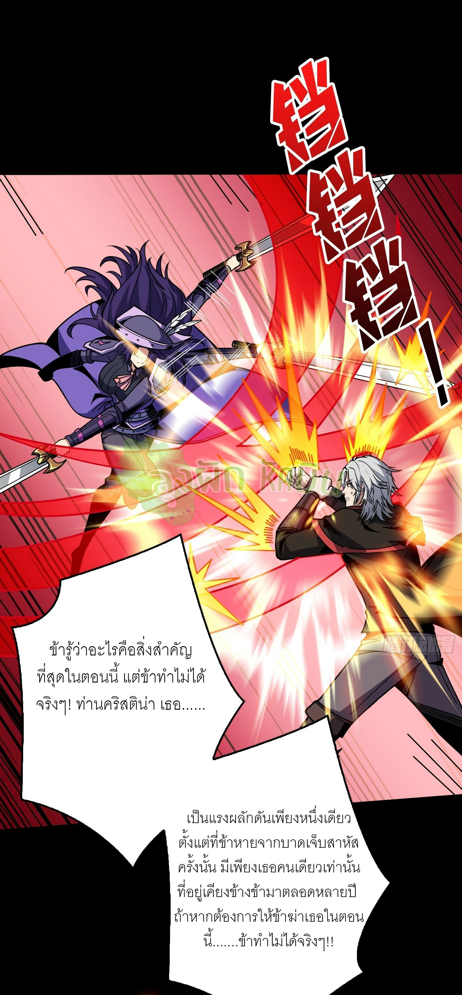 (ชนจีน) IT STARTS WITH A KINGPIN ACCOUNT - จุติจอมราชัน ตอนที่ 412 หน้า 2