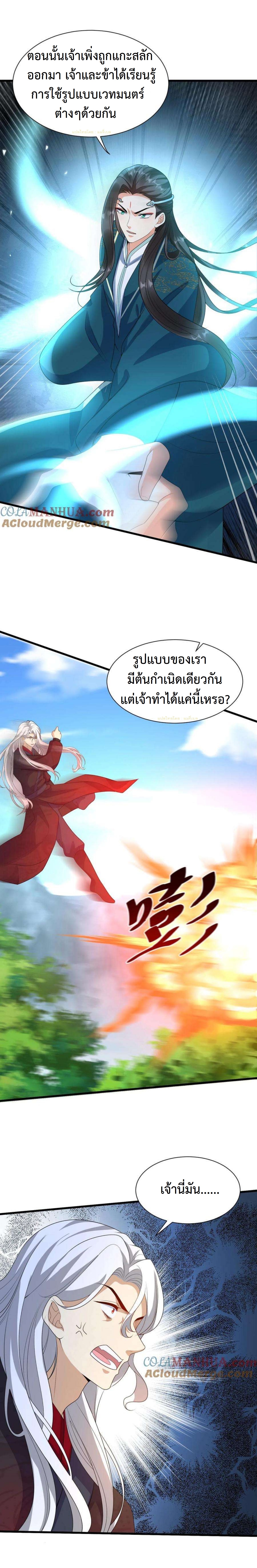 ปีศาจที่ไร้เทียมทานในโลก ตอนที่ 344 หน้า 8