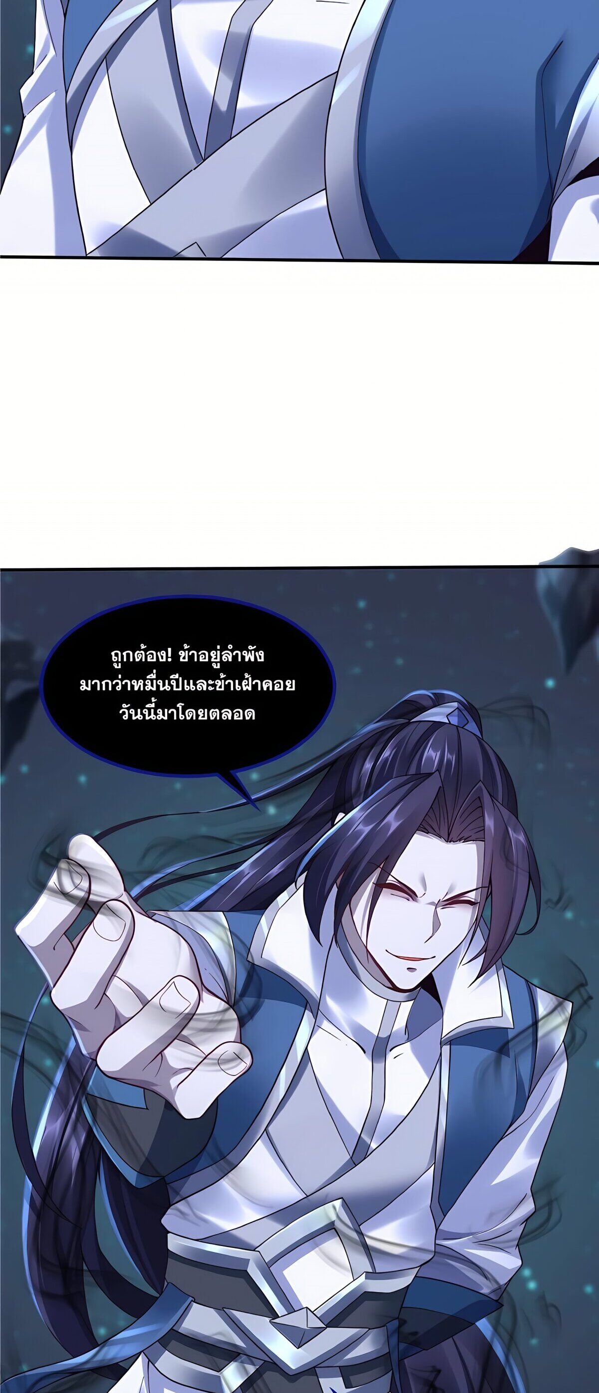 Starting with the Transmigration เกิดใหม่ในต่างโลกกับระบบคำสาปมรณะ (ชนจีน) ตอนที่ 27 หน้า 10