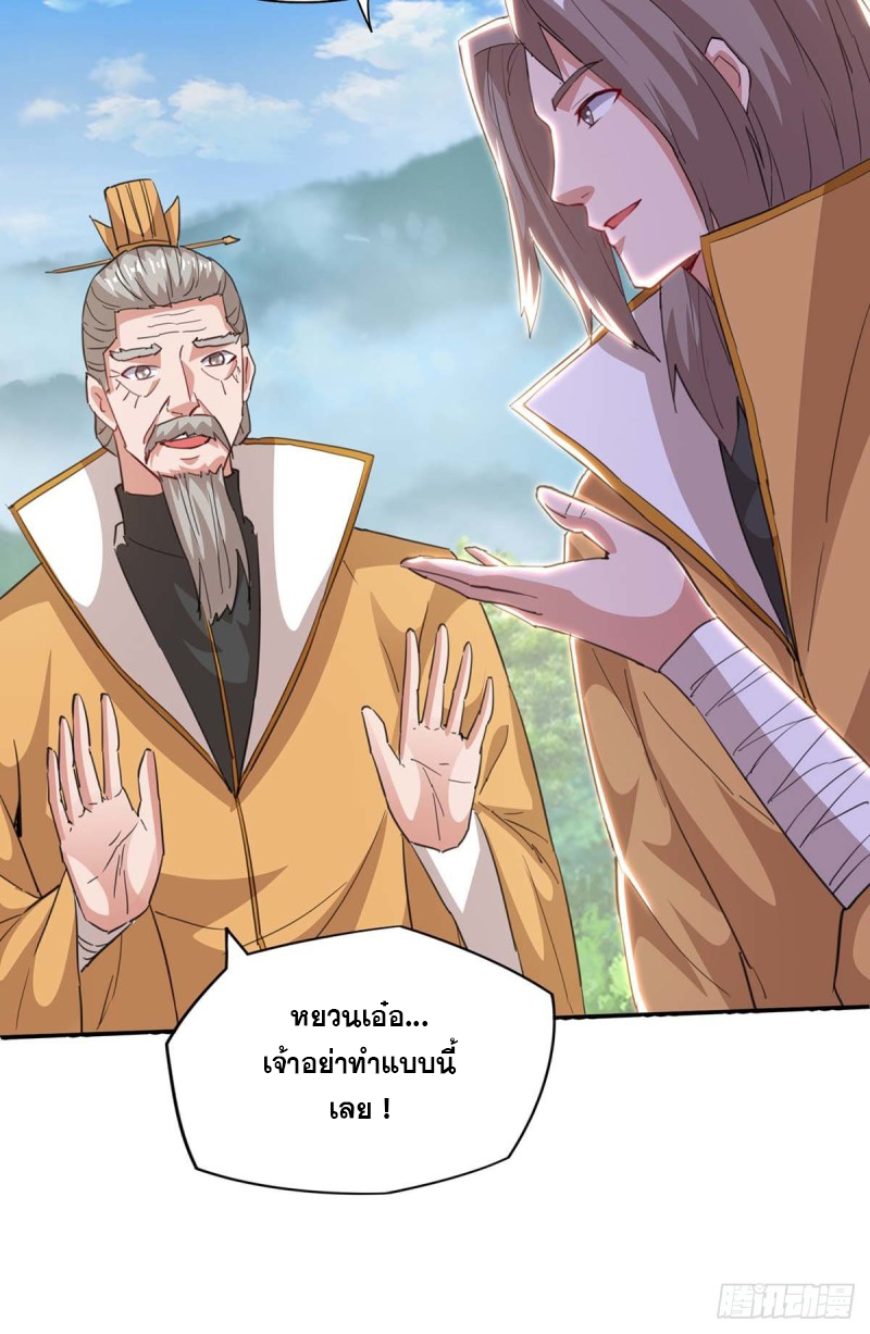 จักรพรรดิ 80,000 ปี ตอนที่ 84 หน้า 4