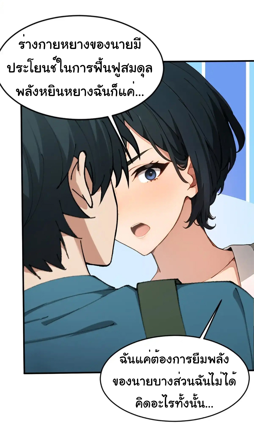 ภรรยาจักรพรรดินีกับสามีขยะ ตอนที่ 14 หน้า 24