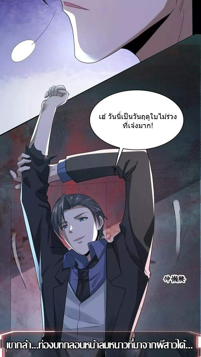 Overly Ferocious of Being Cautious ตอนที่ 53 หน้า 22