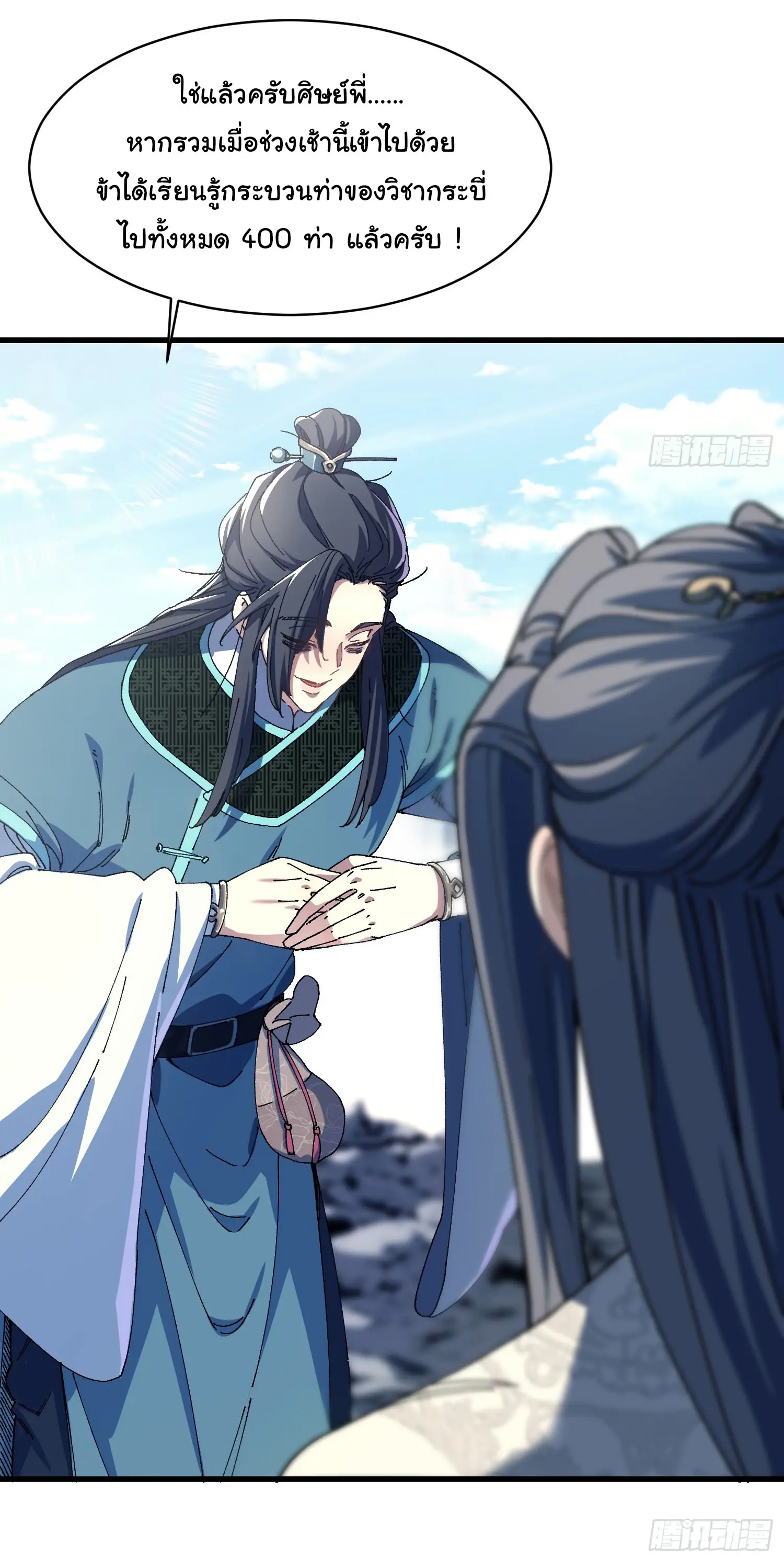 จะเป็นจักรพรรดิเทพมันจะยากซักแค่ไหน ? ( Don't Tell Me You Think Cultivating Immortality Is Difficult? ) ตอนที่ 4 หน้า 24