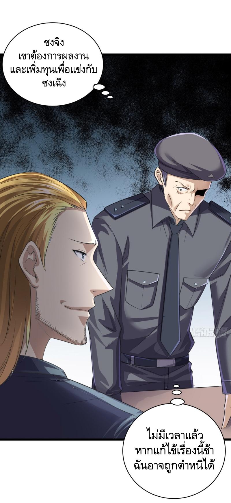 THE FIRST ORDER ตอนที่ 224 หน้า 12