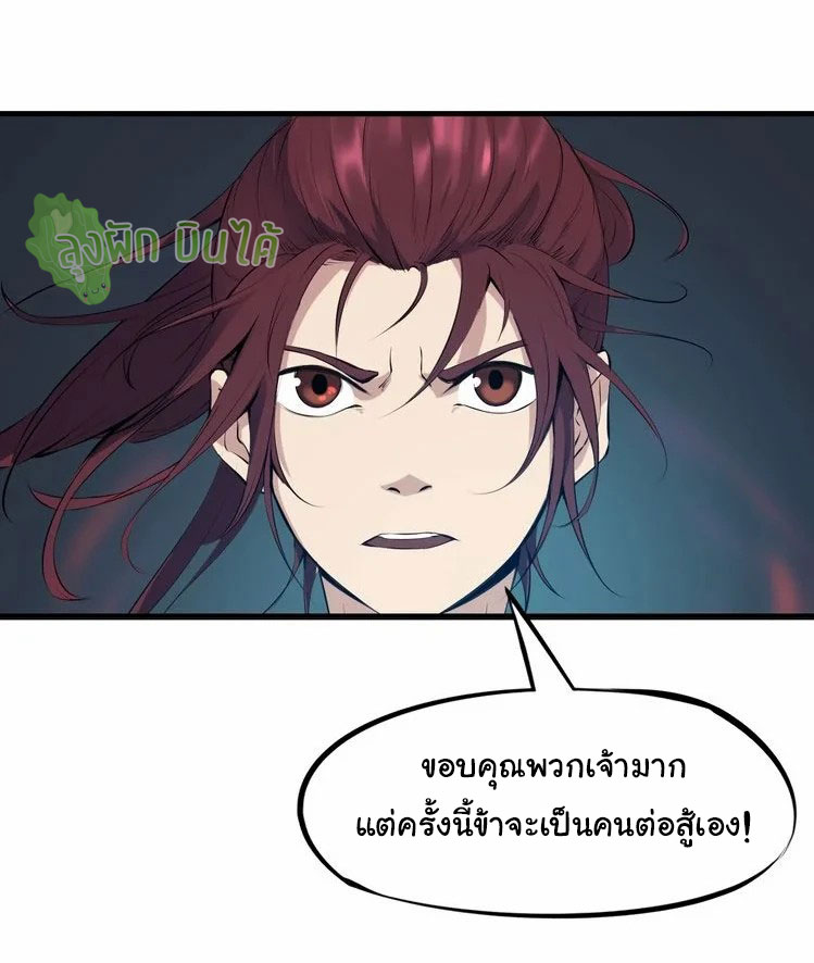 เลือดมังกร Bloodline of Dragons ตอนที่ 8 หน้า 28