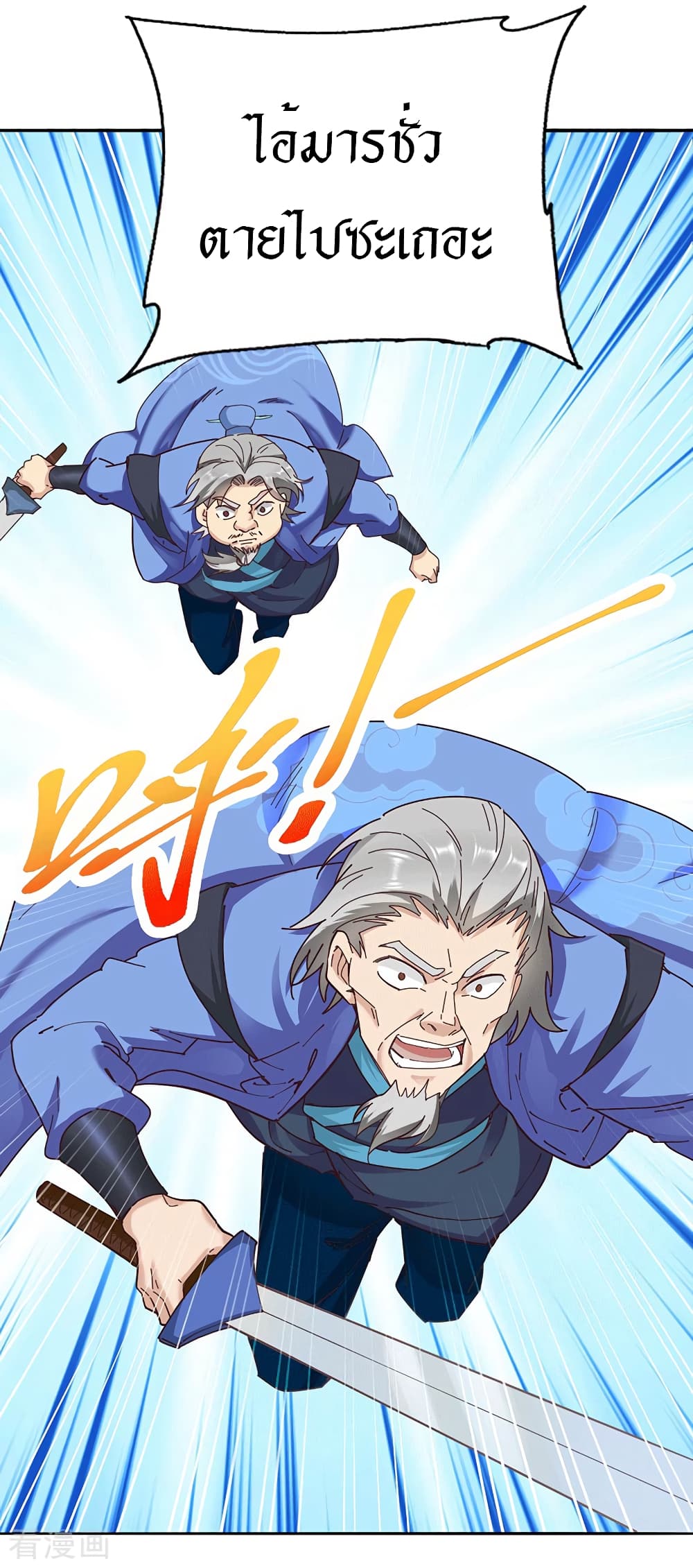 Peerless Martial Arts Everlasting : จักรพรรดินิรันดร์กาล ตอนที่ 29 หน้า 17