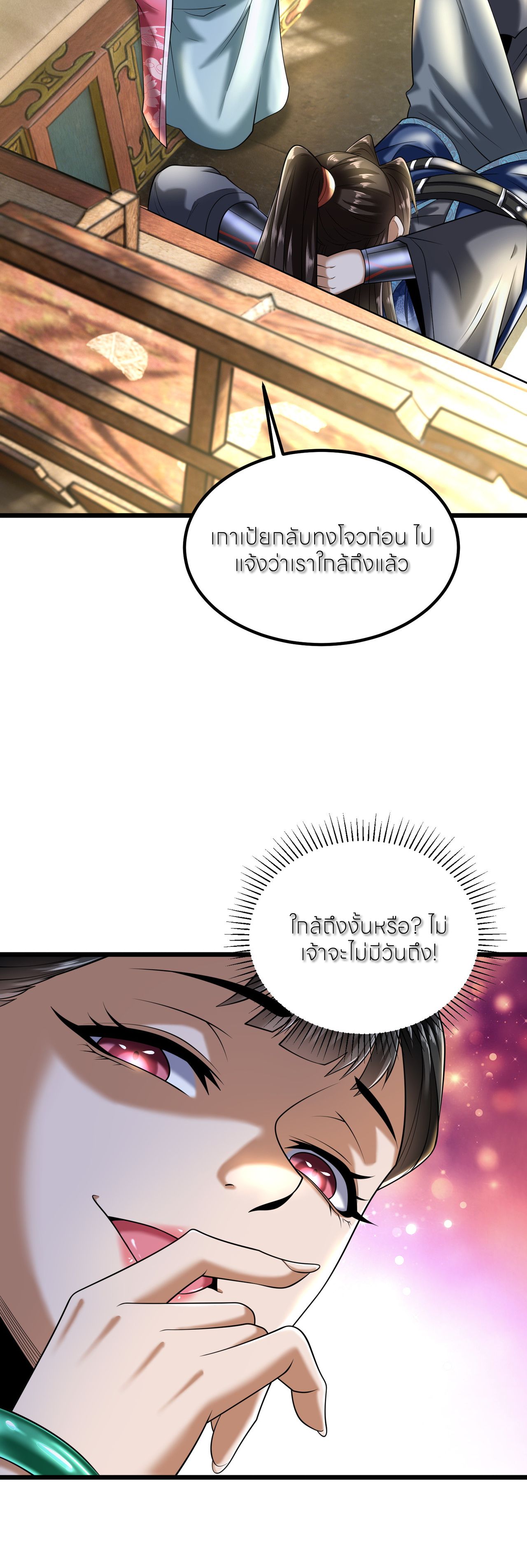 ขอคารวะท่านประมุขมาร ตอนที่ 3 หน้า 31