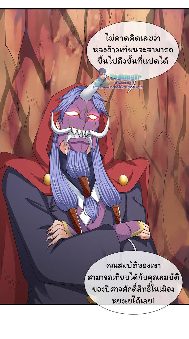 ราชาเทพนิรันดร์ (Eternal god king) ตอนที่ 117 หน้า 16