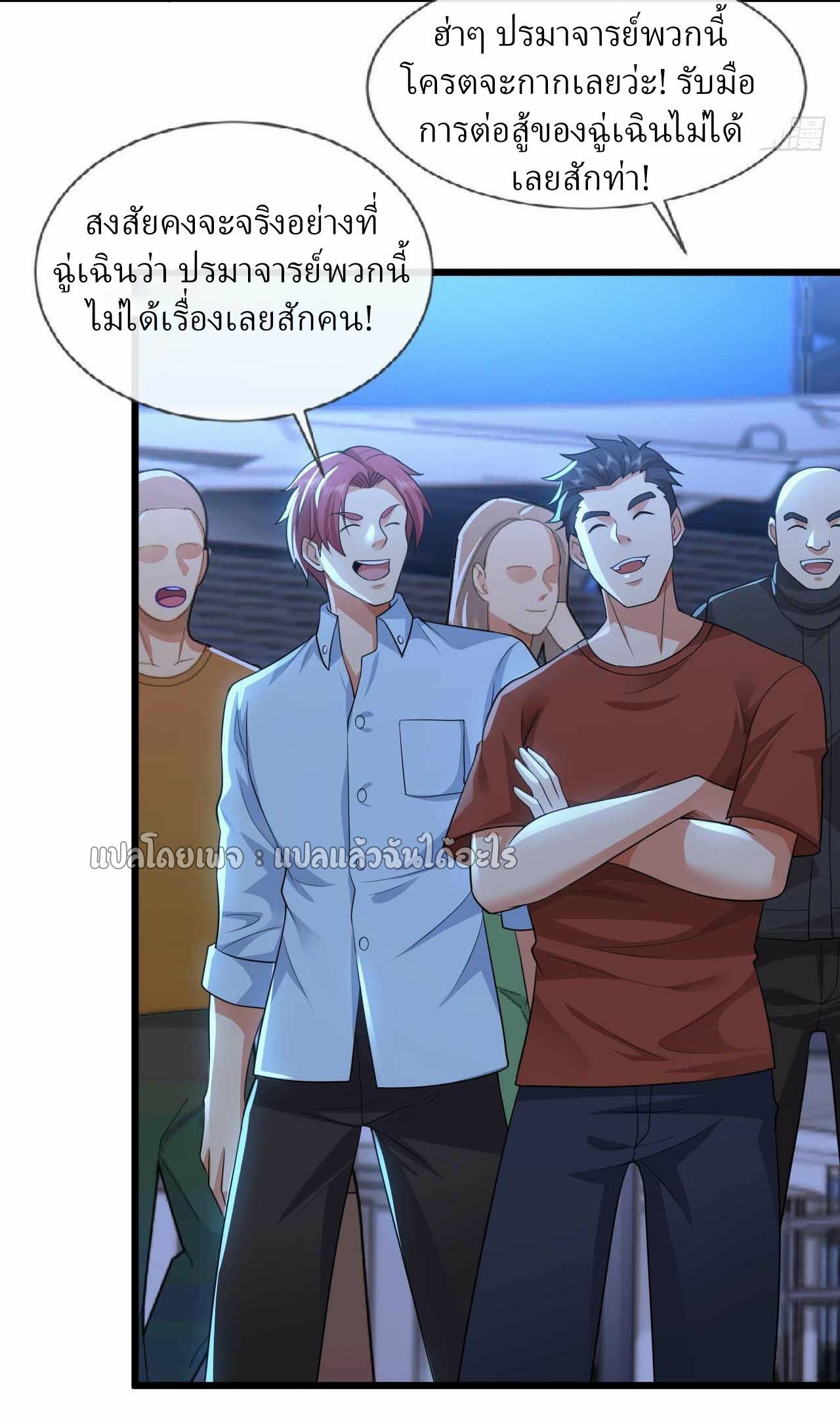 สุดยอดลูกเขยฟ้าประทาน ตอนที่ 67 หน้า 16