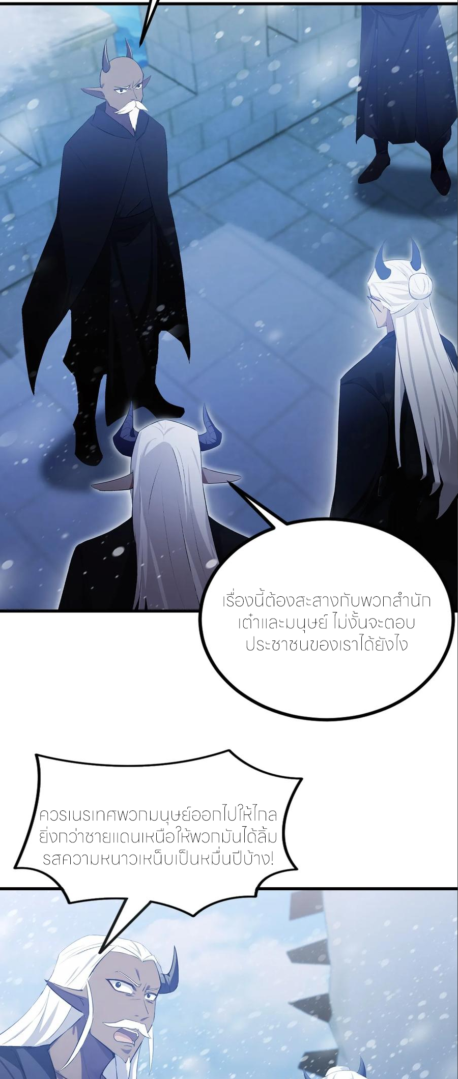 ฉันเป็นไม่รู้ตัวเองว่าโหด~ ตอนที่ 110 หน้า 2