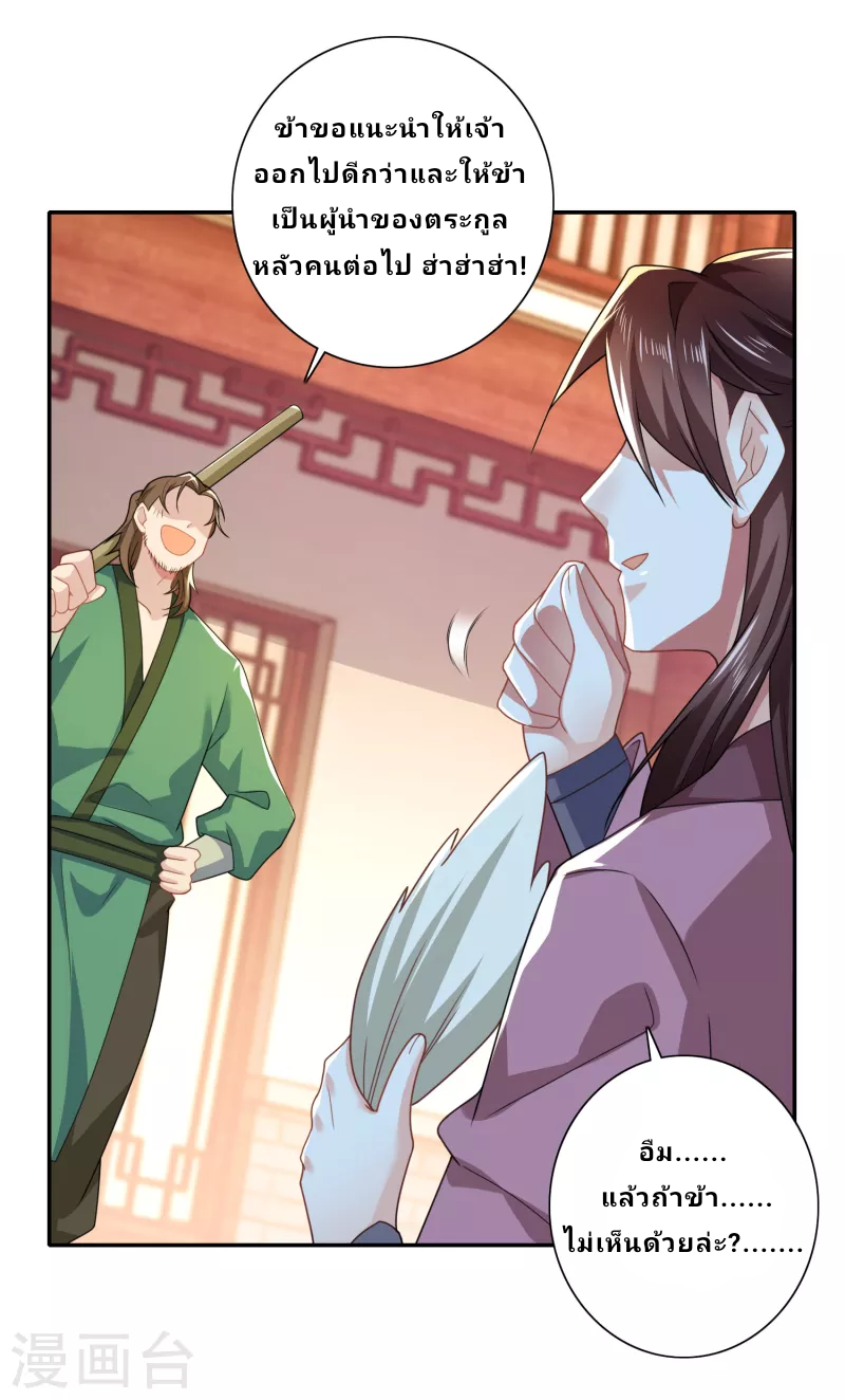 The ultimate crazy son-in-law—สุดยอดลูกเขยสุดบ้าที่แข็งแกร่งที่สุด ตอนที่ 43 หน้า 19