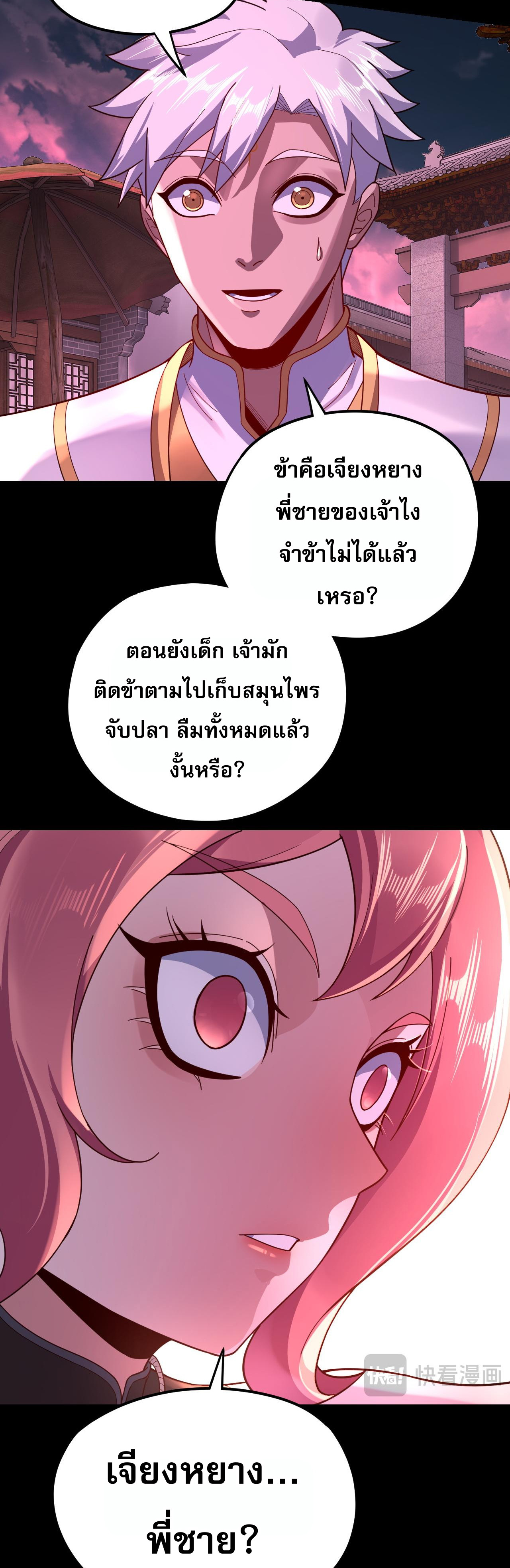 ข้าคือจอมวายร้ายผู้ยิ่งใหญ่ (ชนจีนก่อนใคร) ตอนที่ 109 หน้า 23