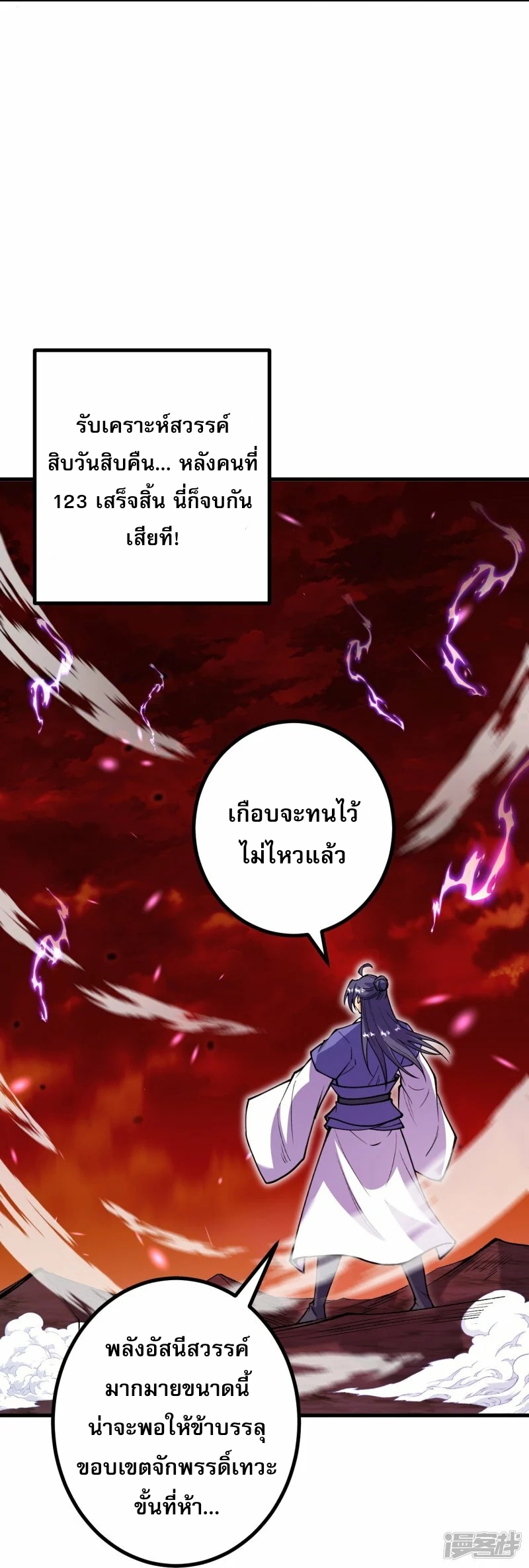 ผู้ขัดเกลาร่างกายที่แข็งแกร่งที่สุดในประวัติศาสตร์ ตอนที่ 166 หน้า 17