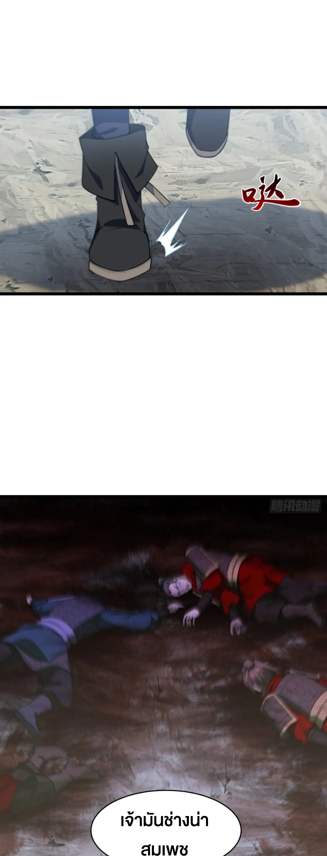 กำเนิดร่างเทวะบรรพกาล ตอนที่ 76 หน้า 23