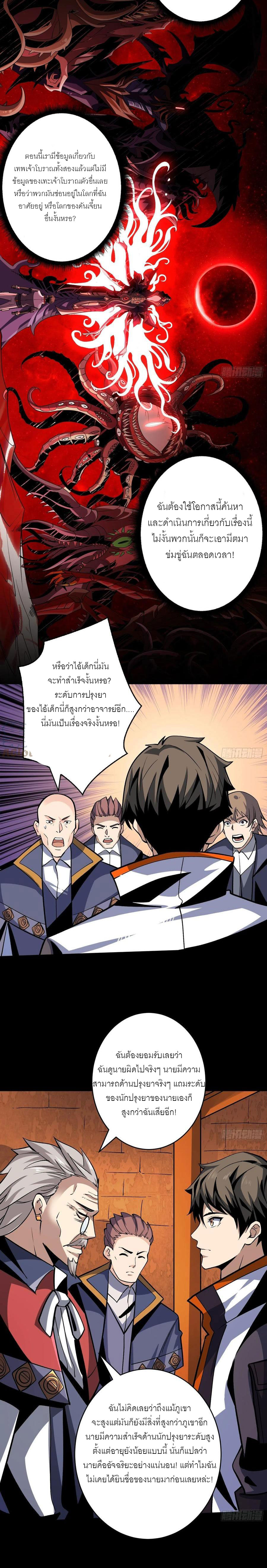 (ชนจีน) IT STARTS WITH A KINGPIN ACCOUNT - จุติจอมราชัน ตอนที่ 175 หน้า 9