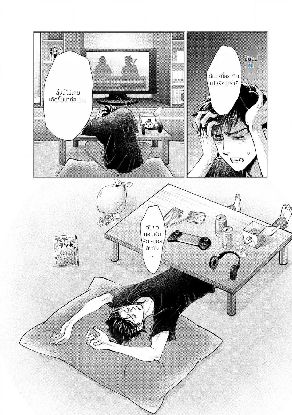 อาคุเกียคุ ฮาโด ผู้วายร้าย ตอนที่ 1 หน้า 15