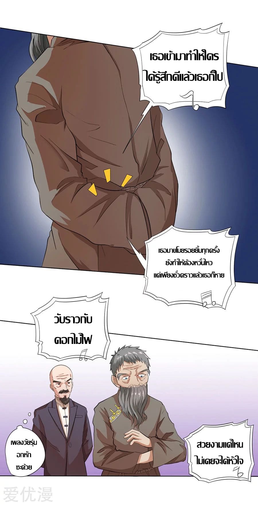 Inverse God Doctor ตอนที่ 21 หน้า 23