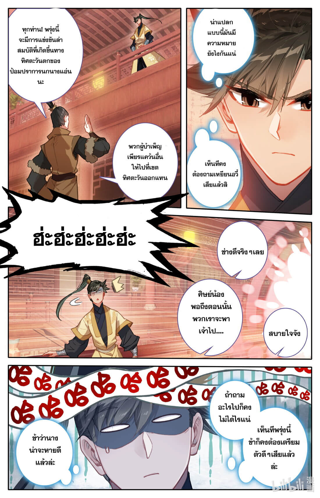 A record of a mortal's journey to immortality(ทันจีน) ตอนที่ 126 หน้า 13