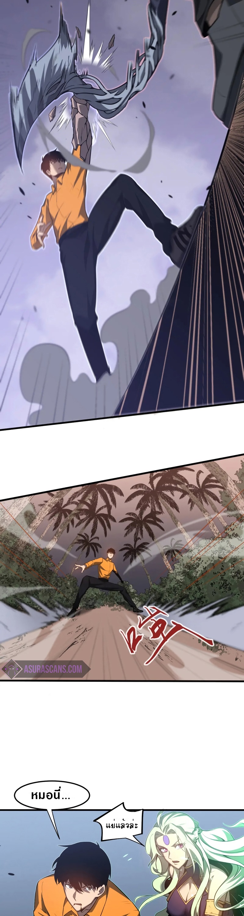 Super Evolution ตอนที่ 108 หน้า 7