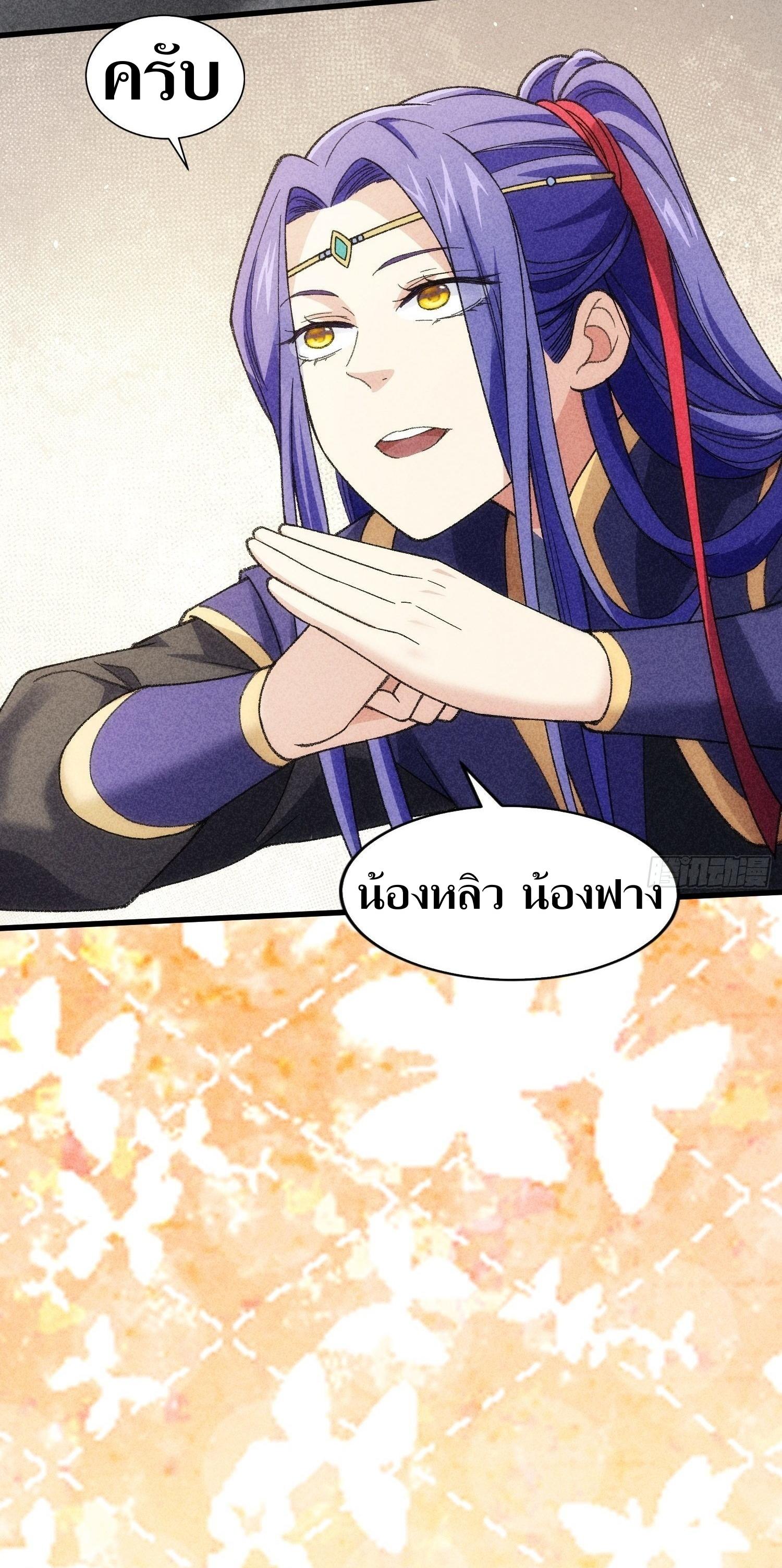 ข้าแค่ไม่เล่นไพ่ตามเกม ตอนที่ 6 หน้า 26