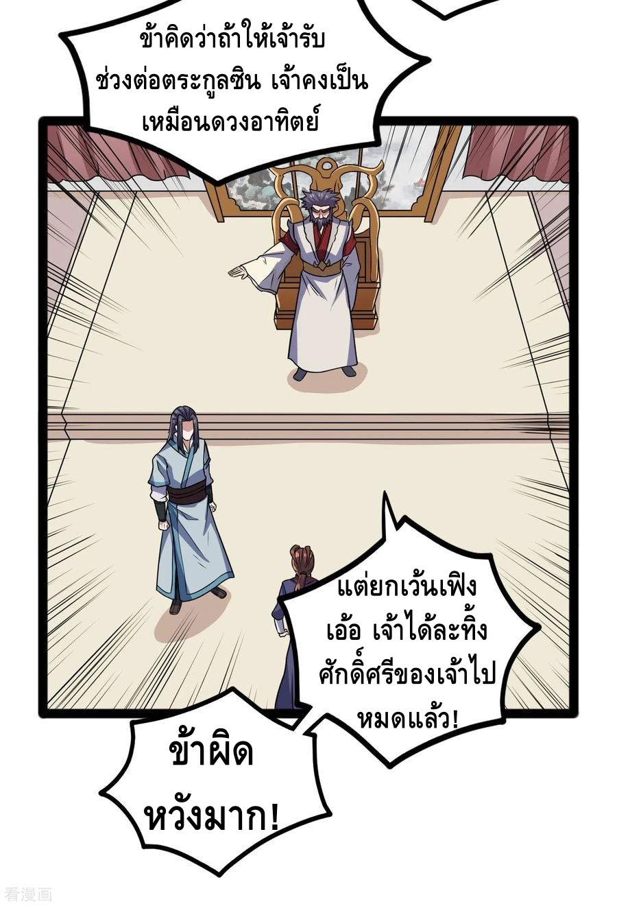 เหยียบย่ำแม่น้ำอมตะ ตอนที่ 88 หน้า 11