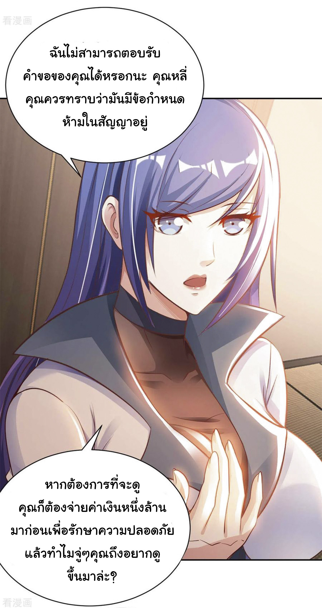 อาจารย์ของผม โคตรจะเทพ (My Master Is A God Of Cultivators) จบ ตอนที่ 39 หน้า 15
