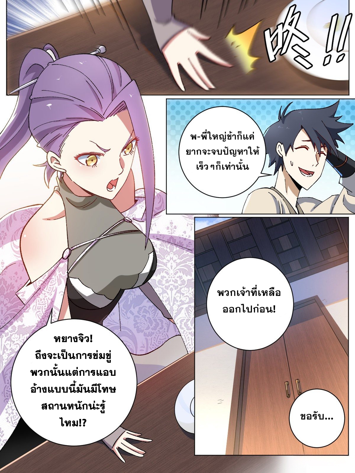 ผมเป็นเจ้าพ่อในต่างโลก ตอนที่ 12 หน้า 9