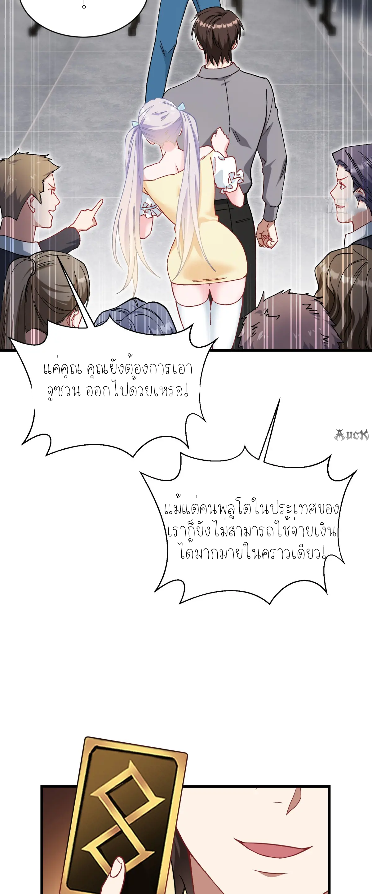 ผมไปเกาะสาวสวยกิน, แต่ตอนนี้ฉันเป็นคนร่ำรวยแล้ว~ ตอนที่ 101 หน้า 7