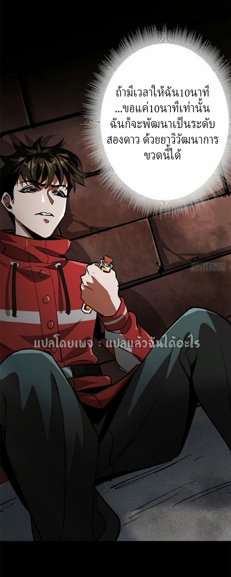 รูเล็ตเวิลด์ สุ่มไอเทมเอาชีวิตรอด ตอนที่ 96 หน้า 3