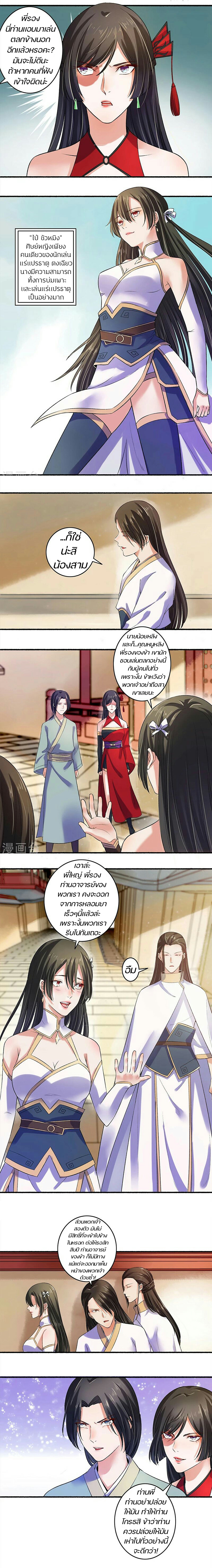 สตรีเเกร่ง"ไร้เทียมทาน" ตอนที่ 12 หน้า 4